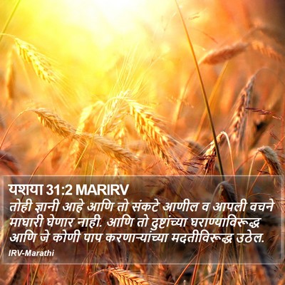 यशया 31:2 MARIRV Bible Verse Image