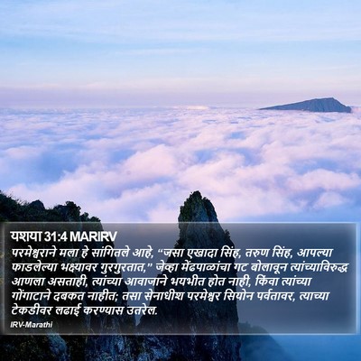 यशया 31:4 MARIRV Bible Verse Image