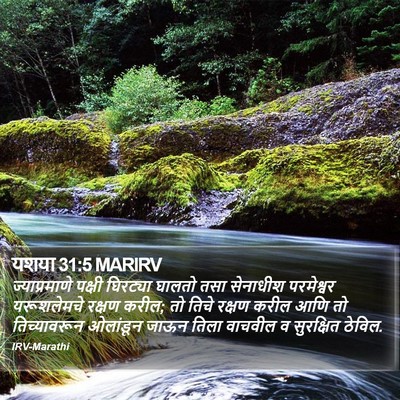 यशया 31:5 MARIRV Bible Verse Image