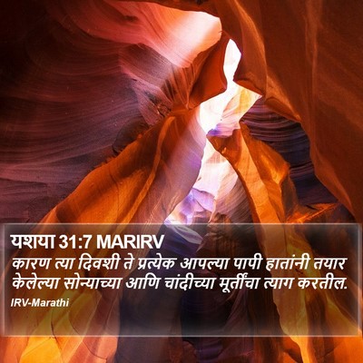यशया 31:7 MARIRV Bible Verse Image