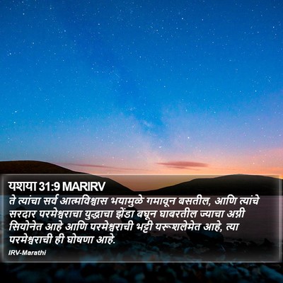 यशया 31:9 MARIRV Bible Verse Image