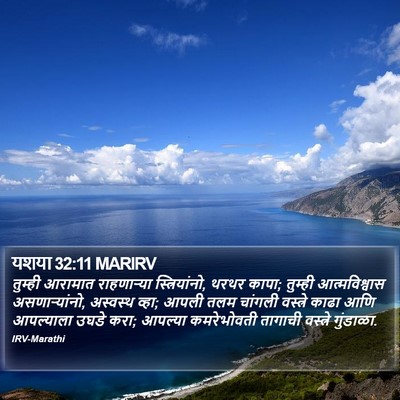 यशया 32:11 MARIRV Bible Verse Image