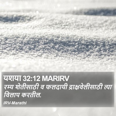 यशया 32:12 MARIRV Bible Verse Image