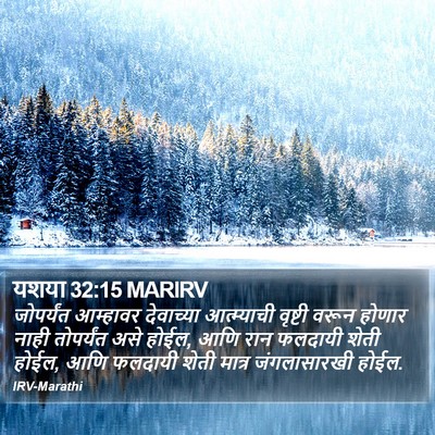 यशया 32:15 MARIRV Bible Verse Image