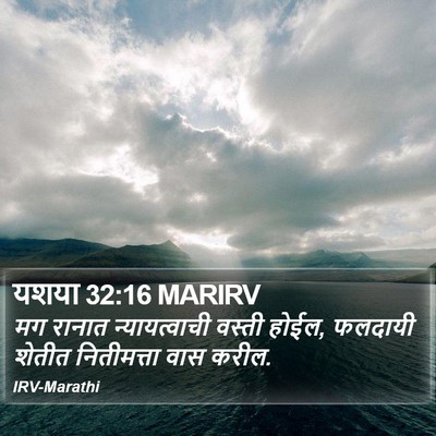 यशया 32:16 MARIRV Bible Verse Image