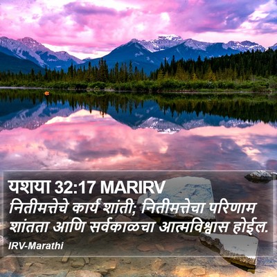 यशया 32:17 MARIRV Bible Verse Image