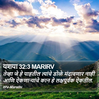 यशया 32:3 MARIRV Bible Verse Image