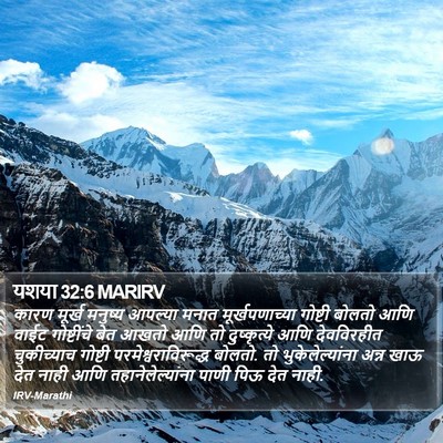 यशया 32:6 MARIRV Bible Verse Image