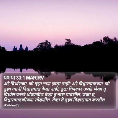 यशया 33:1 MARIRV Bible Verse Image
