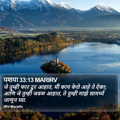 यशया 33:13 MARIRV Bible Verse Image