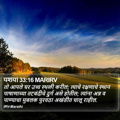 यशया 33:16 MARIRV Bible Verse Image