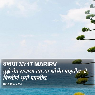 यशया 33:17 MARIRV Bible Verse Image