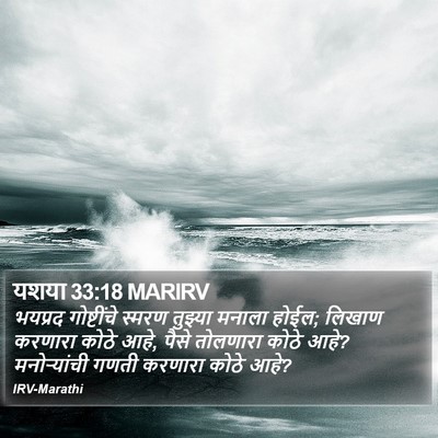 यशया 33:18 MARIRV Bible Verse Image