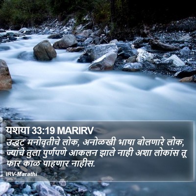 यशया 33:19 MARIRV Bible Verse Image