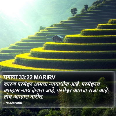 यशया 33:22 MARIRV Bible Verse Image