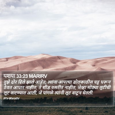 यशया 33:23 MARIRV Bible Verse Image
