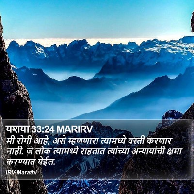 यशया 33:24 MARIRV Bible Verse Image