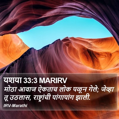 यशया 33:3 MARIRV Bible Verse Image