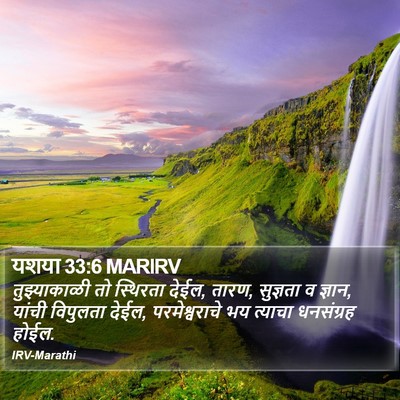 यशया 33:6 MARIRV Bible Verse Image
