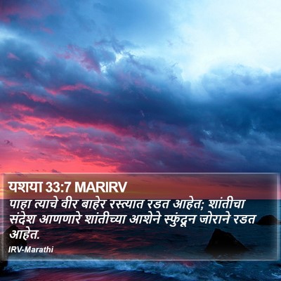 यशया 33:7 MARIRV Bible Verse Image