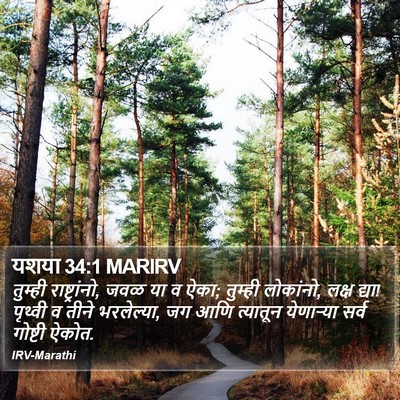 यशया 34:1 MARIRV Bible Verse Image