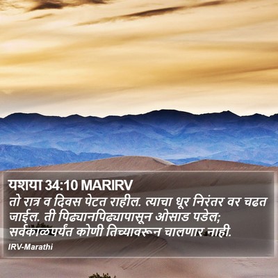 यशया 34:10 MARIRV Bible Verse Image