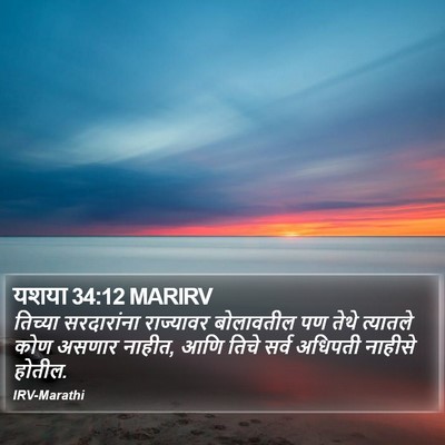 यशया 34:12 MARIRV Bible Verse Image