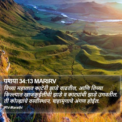 यशया 34:13 MARIRV Bible Verse Image