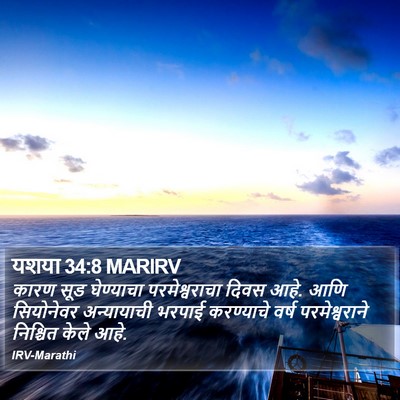 यशया 34:8 MARIRV Bible Verse Image