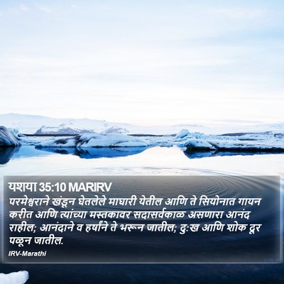 यशया 35:10 MARIRV Bible Verse Image