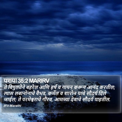 यशया 35:2 MARIRV Bible Verse Image