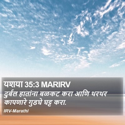 यशया 35:3 MARIRV Bible Verse Image