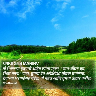 यशया 35:4 MARIRV Bible Verse Image