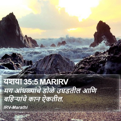 यशया 35:5 MARIRV Bible Verse Image