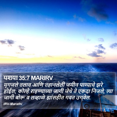 यशया 35:7 MARIRV Bible Verse Image