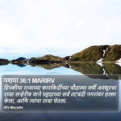 यशया 36:1 MARIRV Bible Verse Image