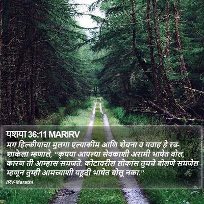 यशया 36:11 MARIRV Bible Verse Image