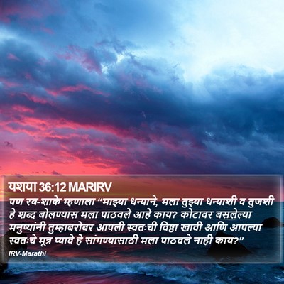 यशया 36:12 MARIRV Bible Verse Image