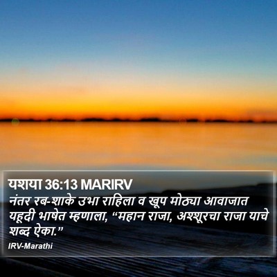 यशया 36:13 MARIRV Bible Verse Image