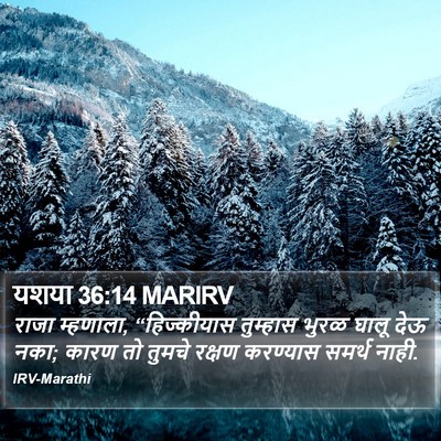 यशया 36:14 MARIRV Bible Verse Image