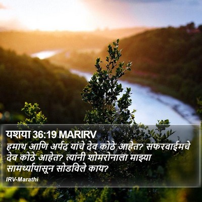 यशया 36:19 MARIRV Bible Verse Image