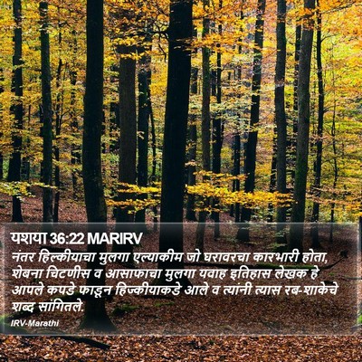 यशया 36:22 MARIRV Bible Verse Image