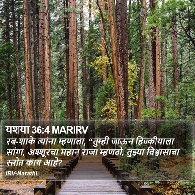 यशया 36:4 MARIRV Bible Verse Image