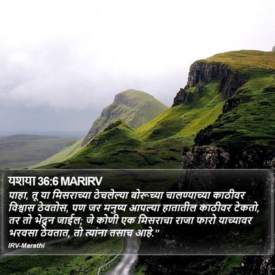 यशया 36:6 MARIRV Bible Verse Image