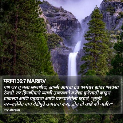 यशया 36:7 MARIRV Bible Verse Image