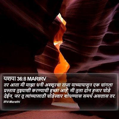 यशया 36:8 MARIRV Bible Verse Image