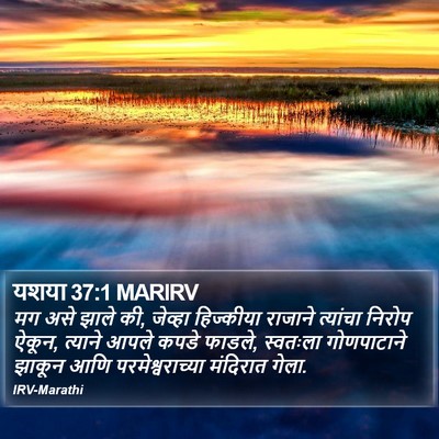 यशया 37:1 MARIRV Bible Verse Image