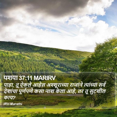 यशया 37:11 MARIRV Bible Verse Image