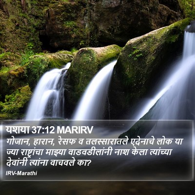 यशया 37:12 MARIRV Bible Verse Image