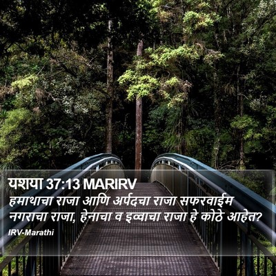 यशया 37:13 MARIRV Bible Verse Image